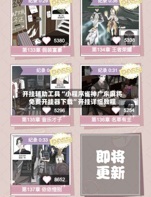 开挂辅助工具“小程序雀神广东麻将免费开挂器下载	”开挂详细教程-第1张图片