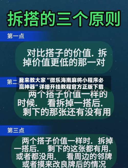 我来教大家“微乐海南麻将小程序必赢神器”详细开挂教程官方正版下载-第3张图片