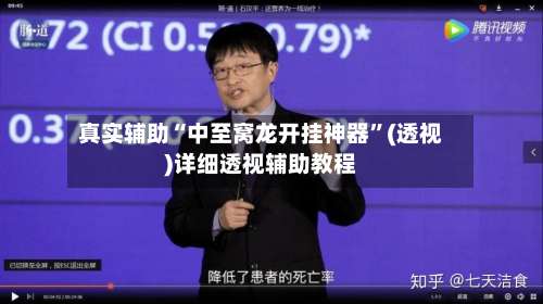 真实辅助“中至窝龙开挂神器	”(透视)详细透视辅助教程-第2张图片