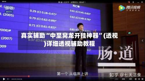 真实辅助“中至窝龙开挂神器”(透视)详细透视辅助教程-第1张图片