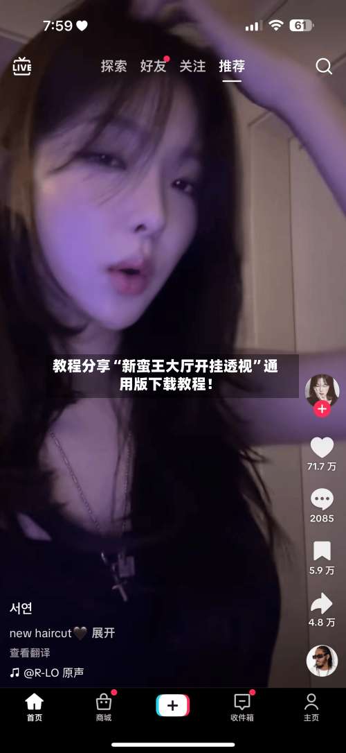 教程分享“新蛮王大厅开挂透视”通用版下载教程！-第1张图片