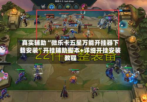 真实辅助“微乐卡五星万能开挂器下载安装	”开挂辅助脚本+详细开挂安装教程-第2张图片