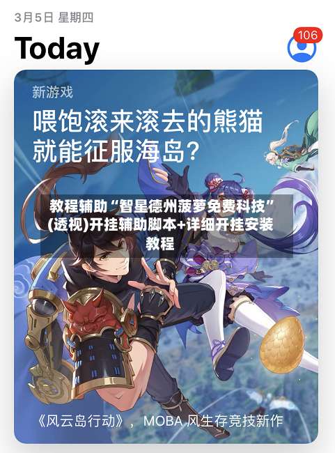 教程辅助“智星德州菠萝免费科技”(透视)开挂辅助脚本+详细开挂安装教程-第1张图片