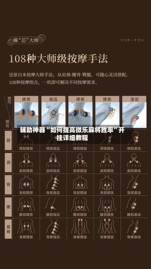 辅助神器“如何提高微乐麻将胜率	”开挂详细教程-第1张图片