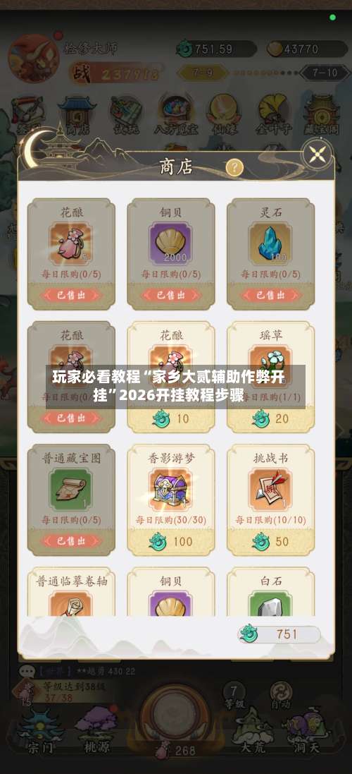 玩家必看教程“家乡大贰辅助作弊开挂”2026开挂教程步骤-第1张图片