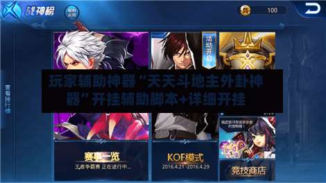 玩家辅助神器“天天斗地主外卦神器	”开挂辅助脚本+详细开挂-第3张图片