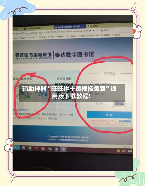 辅助神器“旺旺拼十透视挂免费	”通用版下载教程!-第2张图片