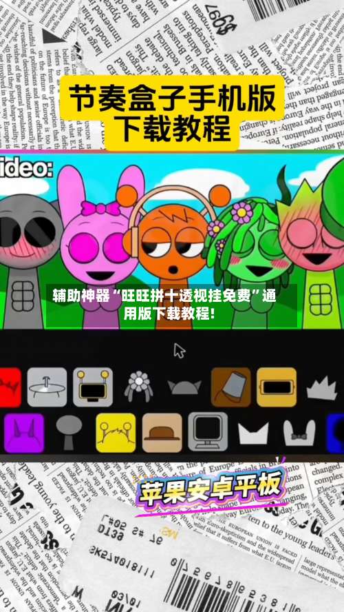 辅助神器“旺旺拼十透视挂免费”通用版下载教程!-第3张图片