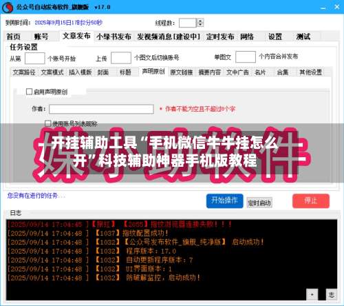 开挂辅助工具“手机微信牛牛挂怎么开	”科技辅助神器手机版教程-第1张图片