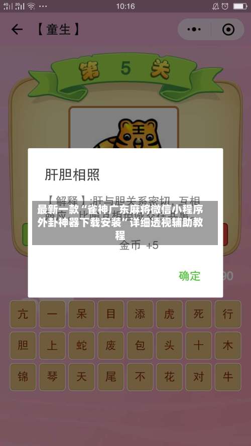 最新一款“雀神广东麻将微信小程序外卦神器下载安装	”详细透视辅助教程-第1张图片
