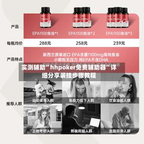 实测辅助”hhpoker免费辅助器	”详细分享装挂步骤教程-第1张图片