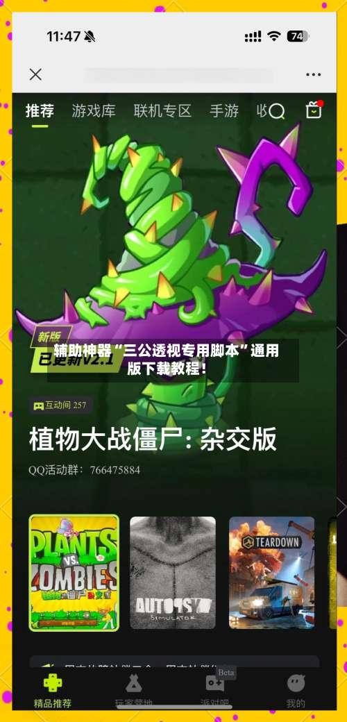 辅助神器“三公透视专用脚本”通用版下载教程！-第1张图片