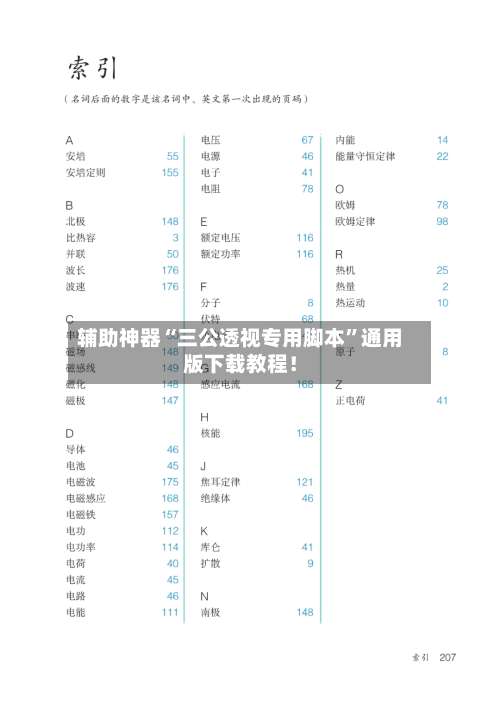 辅助神器“三公透视专用脚本”通用版下载教程！-第2张图片