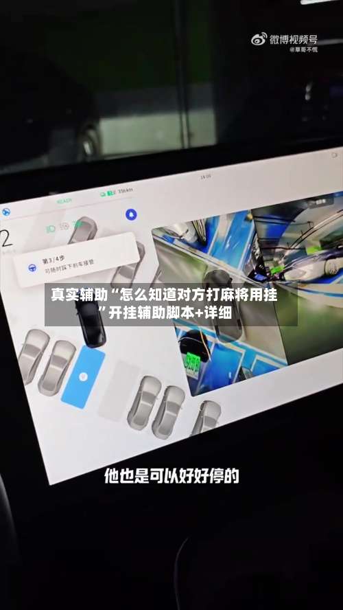 真实辅助“怎么知道对方打麻将用挂	”开挂辅助脚本+详细-第1张图片