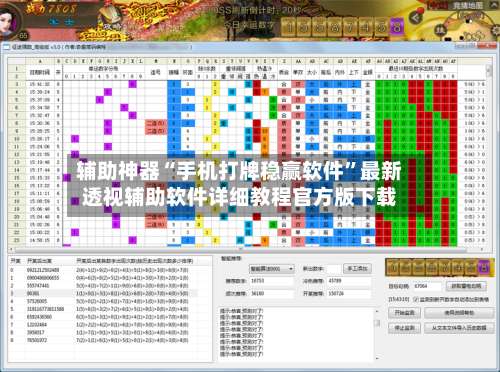 辅助神器“手机打牌稳赢软件”最新透视辅助软件详细教程官方版下载-第1张图片