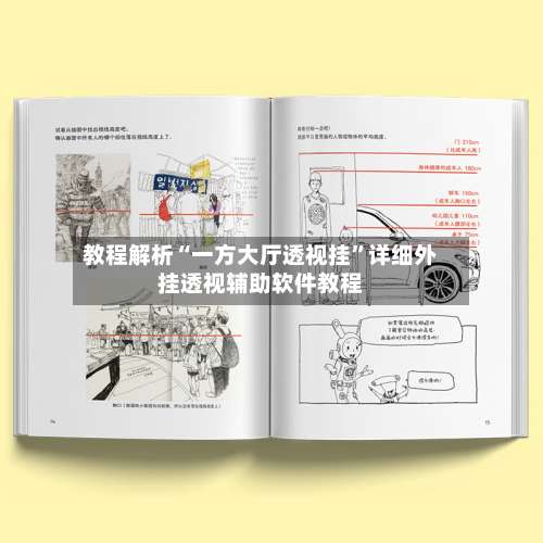 教程解析“一方大厅透视挂”详细外挂透视辅助软件教程-第1张图片