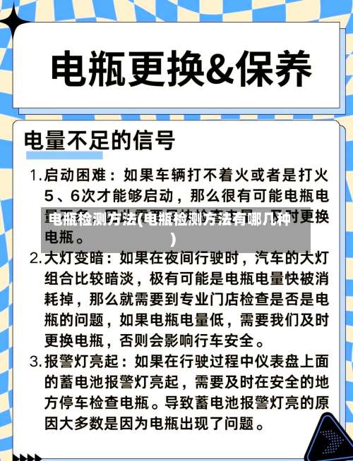 电瓶检测方法(电瓶检测方法有哪几种)-第3张图片