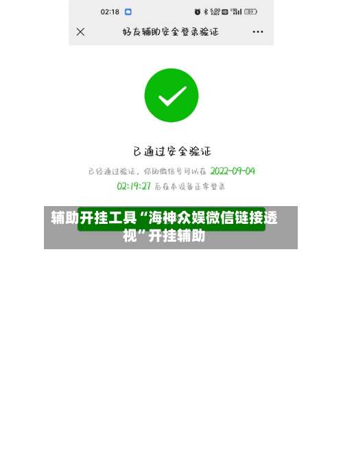 辅助开挂工具“海神众娱微信链接透视”开挂辅助-第1张图片