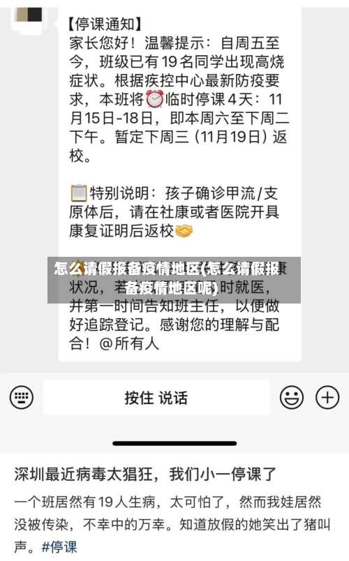 怎么请假报备疫情地区(怎么请假报备疫情地区呢)-第2张图片