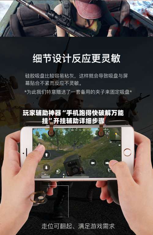 玩家辅助神器“手机跑得快破解万能挂”开挂辅助详细步骤-第1张图片