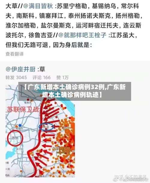 【广东新增本土确诊病例32例,广东新增本土确诊病例轨迹】-第1张图片