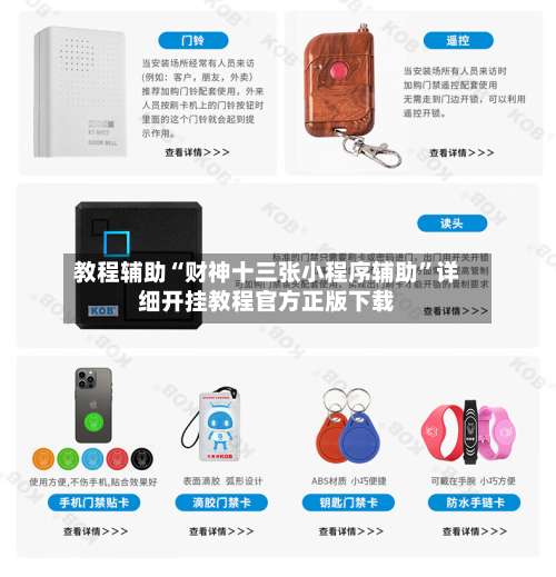 教程辅助“财神十三张小程序辅助	”详细开挂教程官方正版下载-第1张图片