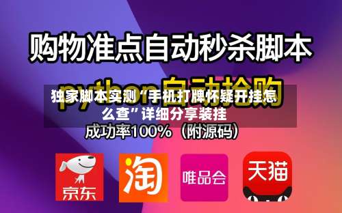 独家脚本实测“手机打牌怀疑开挂怎么查	”详细分享装挂-第1张图片
