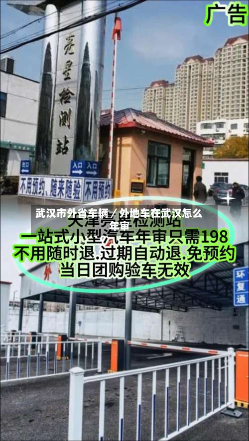 武汉市外省车辆／外地车在武汉怎么年审-第2张图片