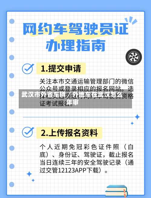 武汉市外省车辆／外地车在武汉怎么年审-第1张图片
