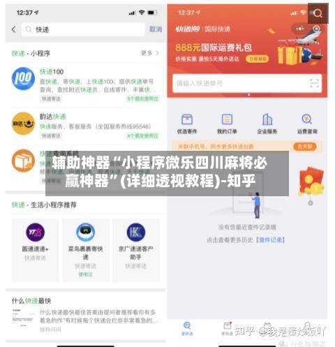 辅助神器“小程序微乐四川麻将必赢神器”(详细透视教程)-知乎-第2张图片