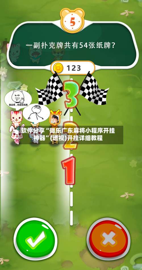 软件分享“微乐广东麻将小程序开挂神器”(透视)开挂详细教程-第1张图片