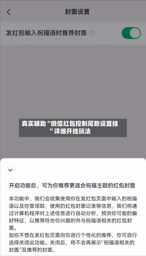 真实辅助“微信红包控制尾数设置挂”详细开挂玩法-第3张图片