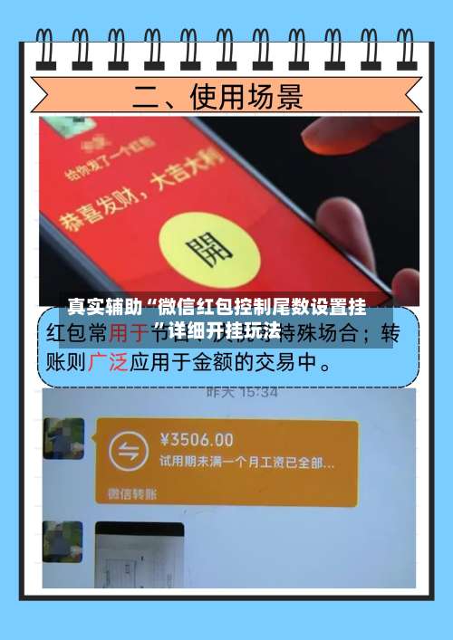 真实辅助“微信红包控制尾数设置挂”详细开挂玩法-第2张图片