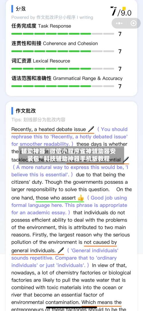 辅助神器“微信小程序雀神辅助器安装包”科技辅助神器手机版教程-第1张图片