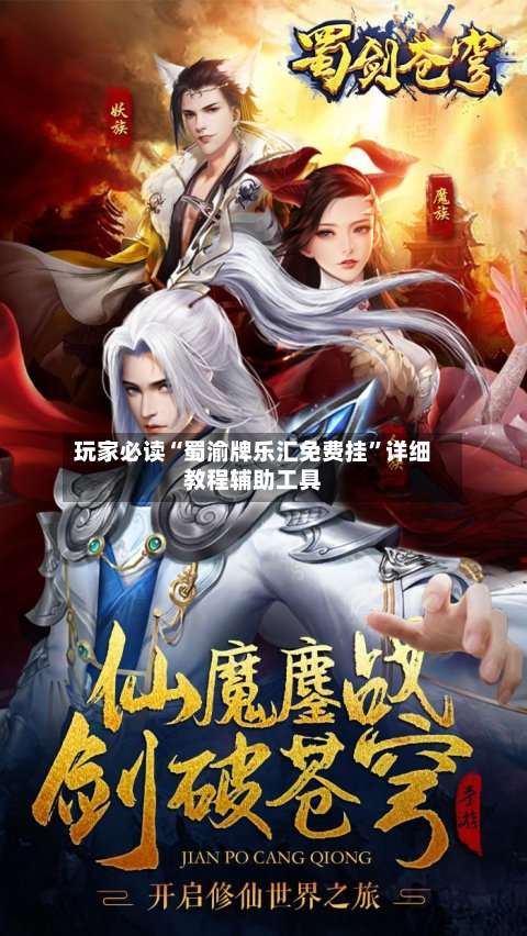 玩家必读“蜀渝牌乐汇免费挂	”详细教程辅助工具-第2张图片