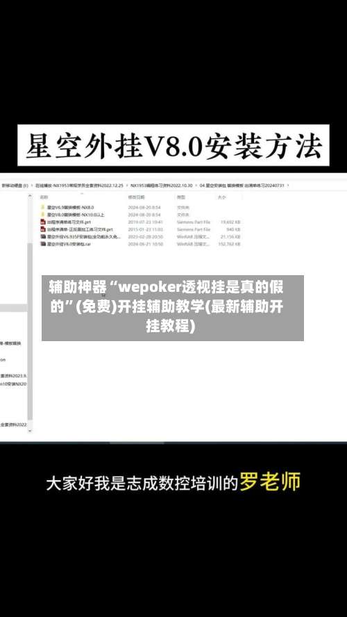 辅助神器“wepoker透视挂是真的假的”(免费)开挂辅助教学(最新辅助开挂教程)-第2张图片