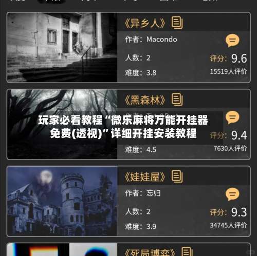 玩家必看教程“微乐麻将万能开挂器免费(透视)	”详细开挂安装教程-第2张图片