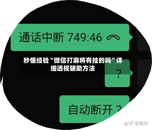 秒懂经验“微信打麻将有挂的吗	”详细透视辅助方法-第1张图片