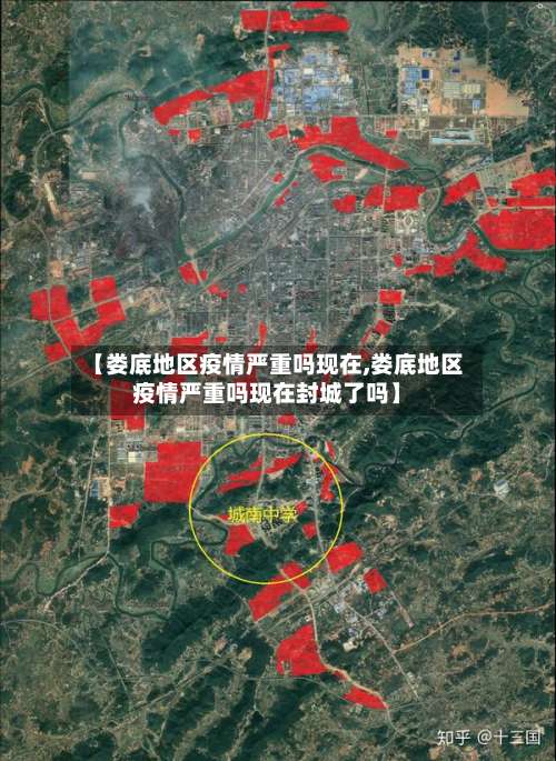 【娄底地区疫情严重吗现在,娄底地区疫情严重吗现在封城了吗】-第1张图片