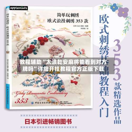 教程辅助“太浪乾安麻将能看到对方牌吗	”详细开挂教程官方正版下载-第1张图片