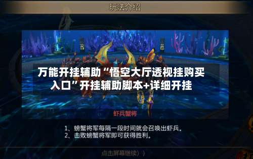 万能开挂辅助“悟空大厅透视挂购买入口”开挂辅助脚本+详细开挂-第1张图片