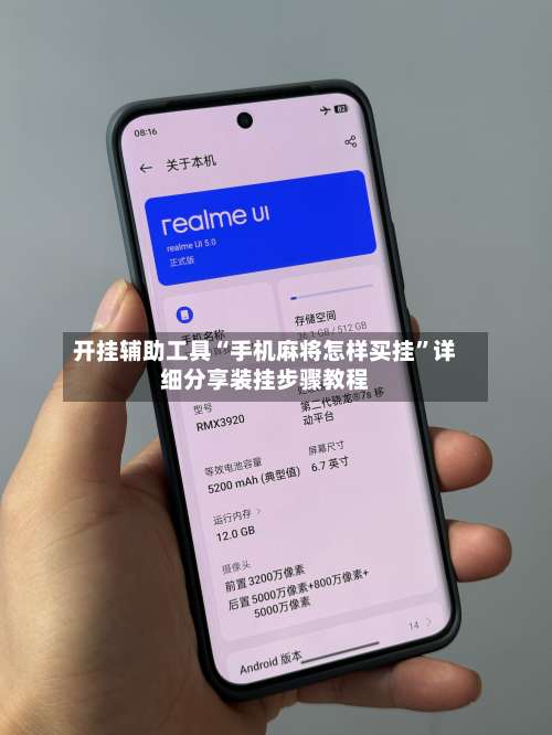 开挂辅助工具“手机麻将怎样买挂”详细分享装挂步骤教程-第1张图片