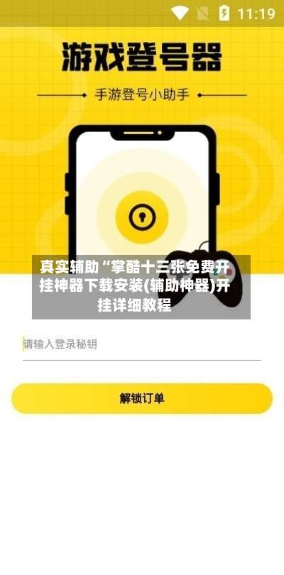 真实辅助“掌酷十三张免费开挂神器下载安装(辅助神器)开挂详细教程-第1张图片