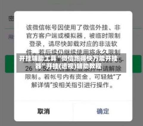 开挂辅助工具“微信跑得快万能开挂器”开挂(透视)辅助教程-第3张图片