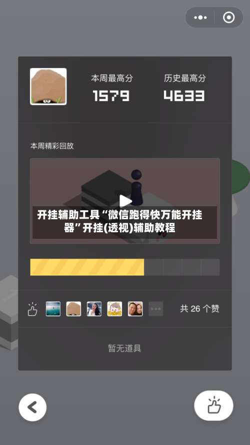 开挂辅助工具“微信跑得快万能开挂器	”开挂(透视)辅助教程-第2张图片