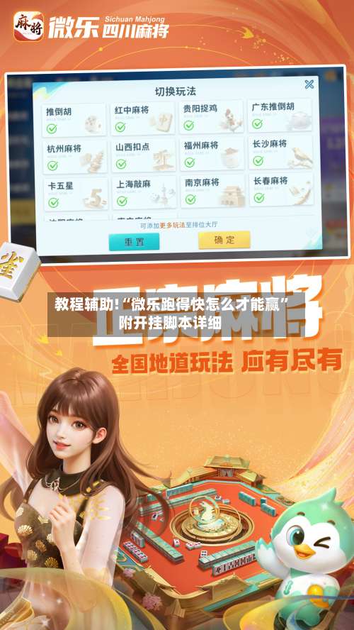 教程辅助!“微乐跑得快怎么才能赢”附开挂脚本详细-第3张图片