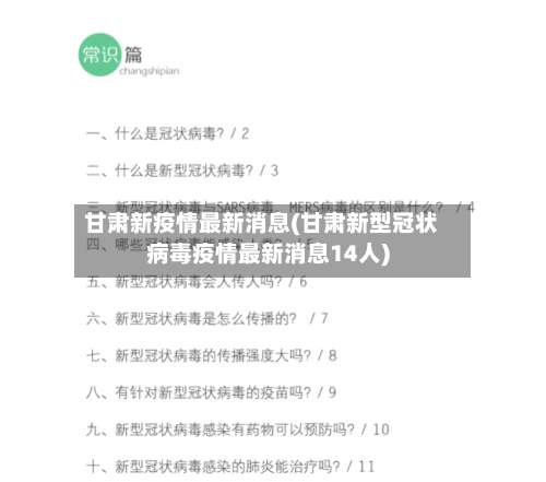 甘肃新疫情最新消息(甘肃新型冠状病毒疫情最新消息14人)-第2张图片