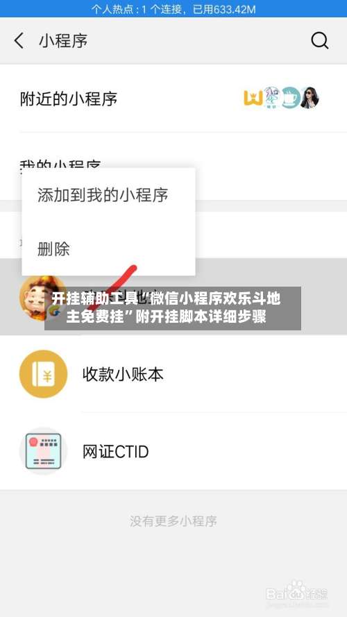 开挂辅助工具“微信小程序欢乐斗地主免费挂”附开挂脚本详细步骤-第1张图片