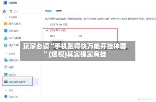玩家必读“手机跑得快万能开挂神器”(透视)其实确实有挂-第2张图片