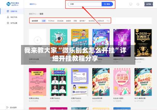 我来教大家“微乐刨幺怎么开挂”详细开挂教程分享-第2张图片